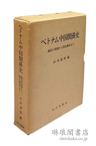 ベトナム中国関係史 曲氏の抬頭から清仏戦争まで