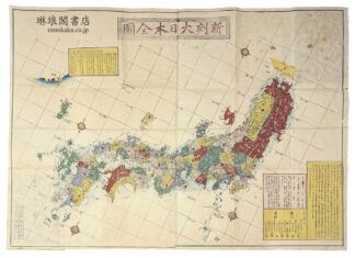 新刻日本輿地路程全図