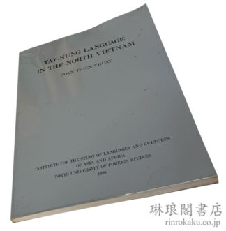 TAY-NUNG LANGUAGE IN THE NORTH VIETNAM.