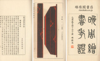 ?周★書考証