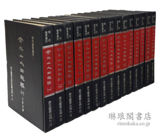 ?州山人四部稿 明代論著叢刊